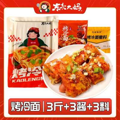 东北大妈烤冷面500g*3袋+酱50g*3袋+料10g*3袋家庭装烤冷面片速食