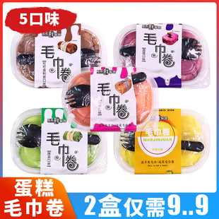 毛巾卷网红蛋糕130g 糕点 盒爆浆盒子奶油慕斯下午茶甜品甜点西式