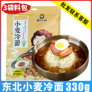 东北大冷面330g韩式 小麦延吉朝鲜风味冷面酸甜速食凉面家用3包料