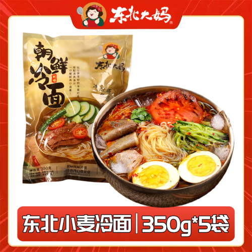 东北大冷面3包料朝鲜风味冷面东北大妈延吉酸甜味大冷面350g