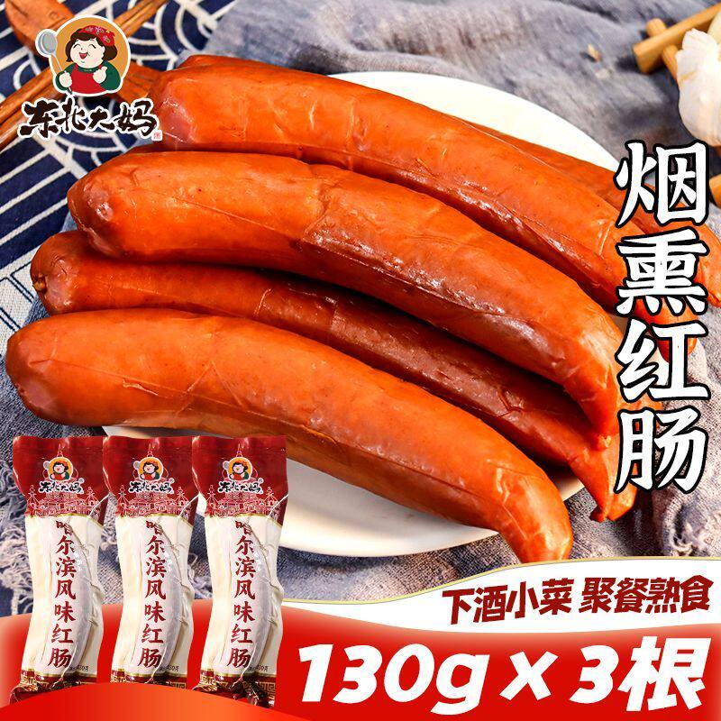 哈尔滨风味红肠130g*3根东北大妈红肠东北小吃包装即食香肠熟食菜图片