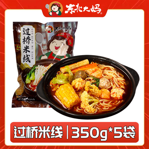 东北大妈米线350g*5袋方便速食砂锅真空包装懒人宵夜批发米粉