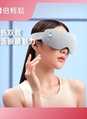 倍轻松眼部按摩器see7护眼仪冷敷热敷震动智能蓝牙缓解眼疲劳