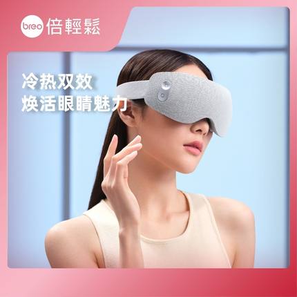 倍轻松眼部按摩器see7护眼仪冷敷热敷震动智能蓝牙缓解眼疲劳
