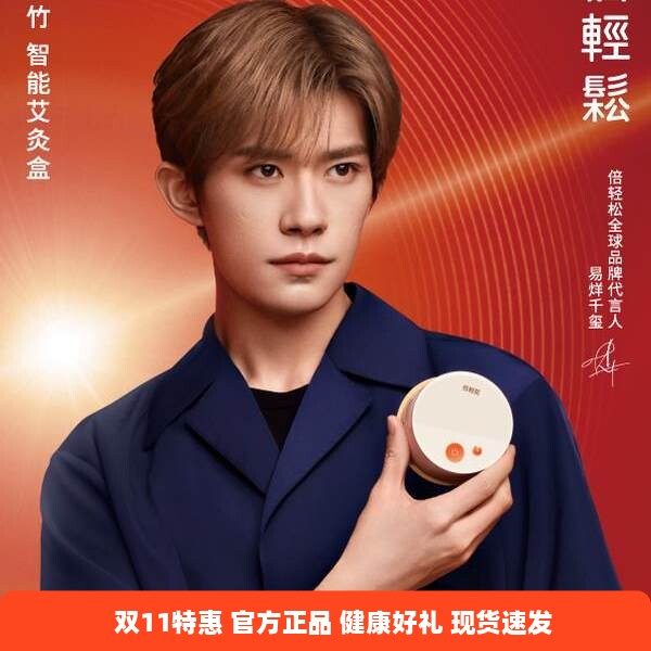 倍轻松艾灸盒A2自动点火便携