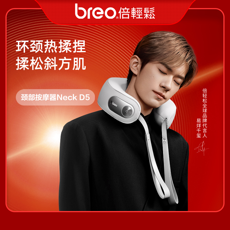 倍轻松Neck D5颈部按摩器智能热敷按摩枕270°环绕颈按摩U型枕