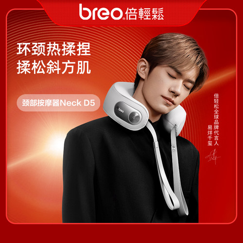 倍轻松Neck D5颈部按摩器智能热敷按摩枕270°环绕颈按摩U型枕