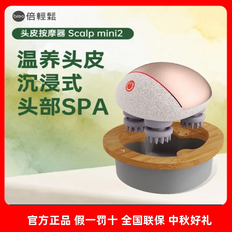 倍轻松头皮按摩仪ScalpMini2红外防水加热护发锂电池中秋好礼精品