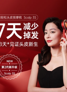 倍轻松二代红光导入生发按摩梳