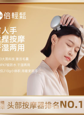 倍轻松头皮按摩爪ScalpMini2头部按摩器红外线防水热敷护发便携