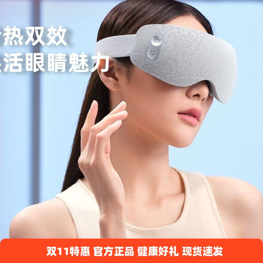 倍轻松眼部按摩器see7护眼仪冷敷热敷震动智能蓝牙缓解眼疲劳