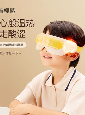倍轻松儿童护眼仪see5kpro眼部按摩器热敷气压升级智能AI语音互动