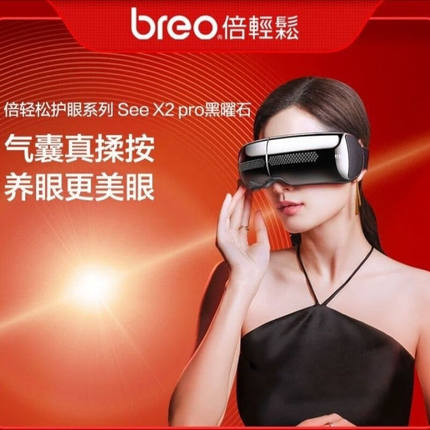 倍轻松 See X2pro 眼部按摩仪可视化 护眼仪 眼部按摩器 热敷眼罩