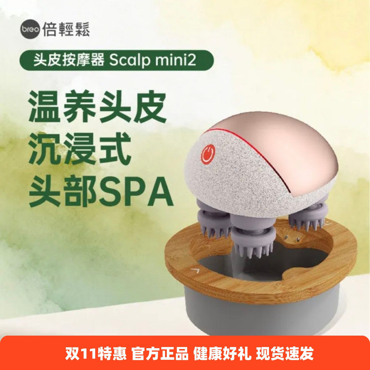 倍轻松头皮按摩仪ScalpMini2红外防水加热护发锂电池中秋好礼精品