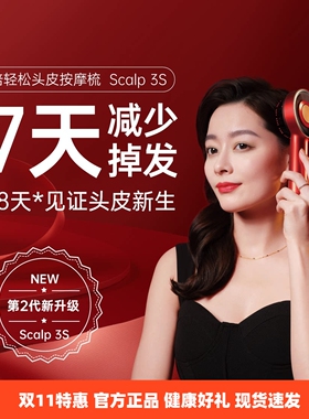 倍轻松二代红光导入生发梳