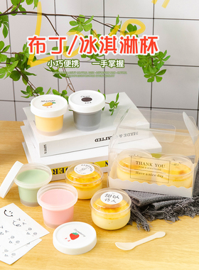 网红胖胖布丁杯带盖烘焙塑料一次性耐高温焦糖果冻奶冻冰淇淋盒子