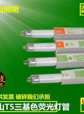 佛山T5灯管T4三基色荧光灯管G14T5/865灯管14w8w12w16w221w22w28w
