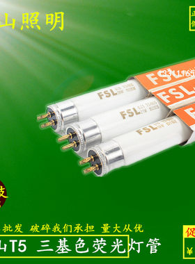 佛山T5灯管T4三基色荧光灯管G14T5/865灯管14w8w12w16w221w22w28w