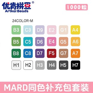 优肯拼豆2.6mm补充包MARD同色融合豆袋装 手工diy材料 补充包套装