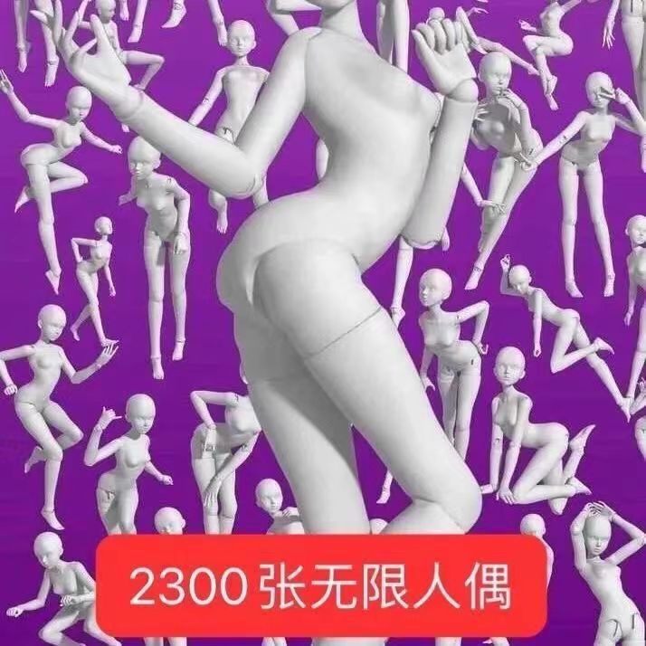 pofi无线人偶人体动作素材人物动态插画绘画结构素材高清2396张s