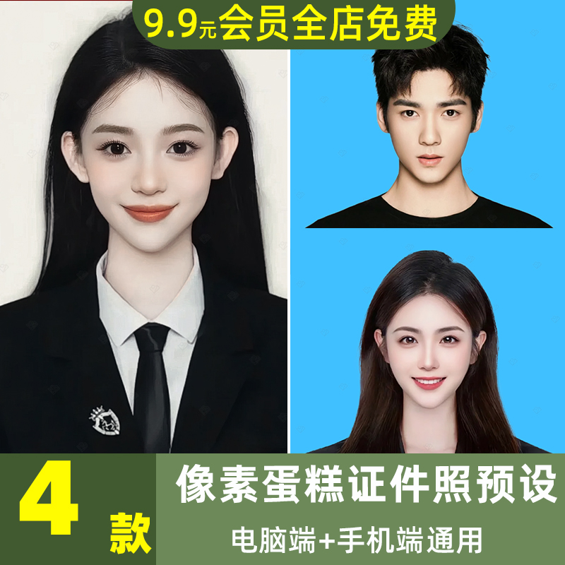 像素蛋糕海马体韩式美式万能蓝底证件照人物面部修图毕业季预设
