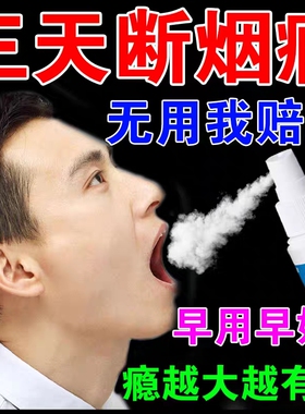 清肺第三代戒烟灵喷雾剂一喷戒烟神器正品药特效胖东来尼古口介戎