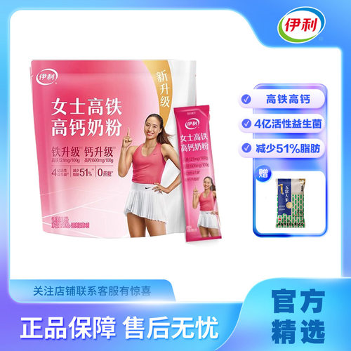 伊利正品女士高铁高钙奶粉营养奶粉冲饮早餐成人牛奶粉16条袋装*3