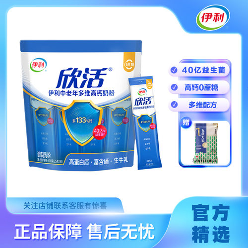牛奶粉中老年奶粉伊利多种维生素