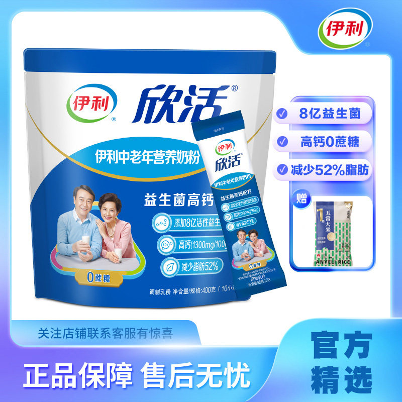 伊利欣活中老年人营养奶粉400g袋装高钙0蔗糖早餐高钙成人牛奶粉