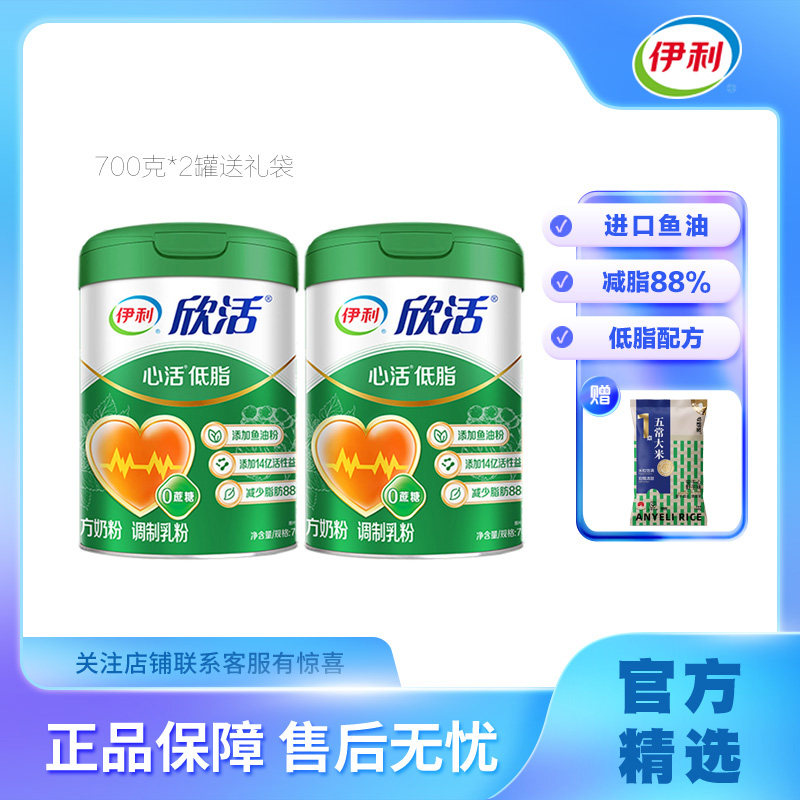 伊利欣活心活低脂配方奶粉中老年奶粉富钾富硒添加鱼油粉中老年喝