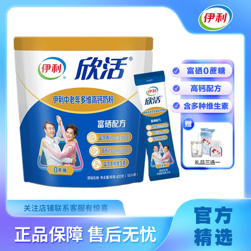 牛奶粉中老年奶粉伊利多种维生素