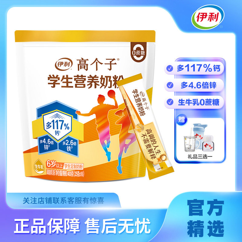 伊利高个子学生营养奶粉400g袋装儿童成长高钙青少年早餐冲饮牛奶,咖啡/麦片/冲饮,学生奶粉,淘宝优惠券,粉丝福利购,淘宝优惠卷
