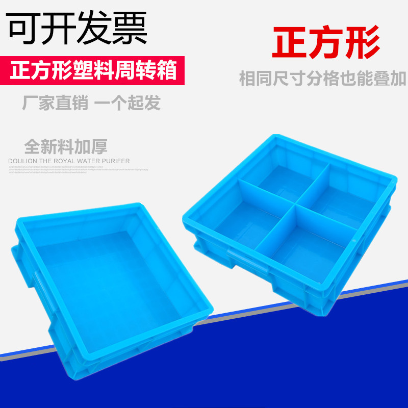 正方形周转箱加厚四六分格零件盒元器件收纳盒物料分类箱