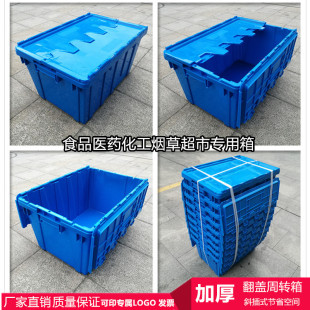 翻盖物流箱食品收纳箱 带盖塑料周转箱特大号加厚医药整理箱斜插式
