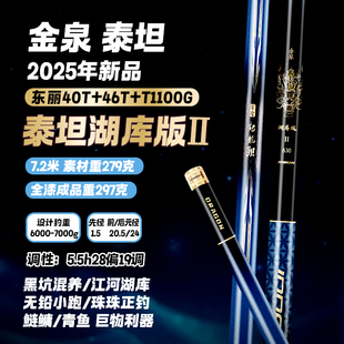金泉泰坦湖库版二代轻量巨物竿鱼竿手竿超轻超硬高碳大物竿台钓竿