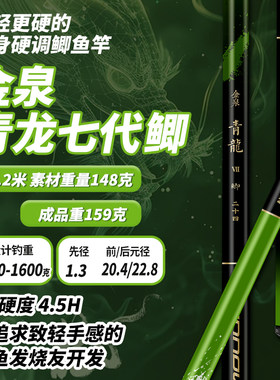 金泉青龙七代轻量大综合竿