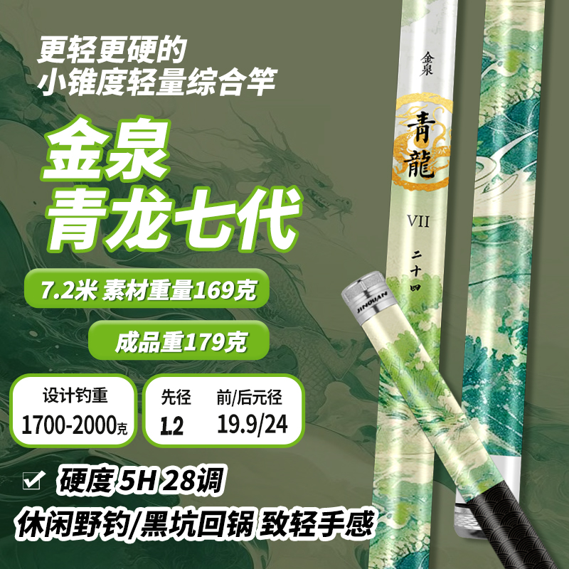 青龙七代轻量综合竿