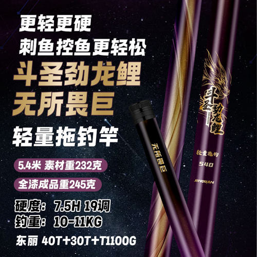 金泉斗圣劲龙鲤无所畏巨轻量拖钓竿鱼竿手竿超轻超硬大物竿巨物竿