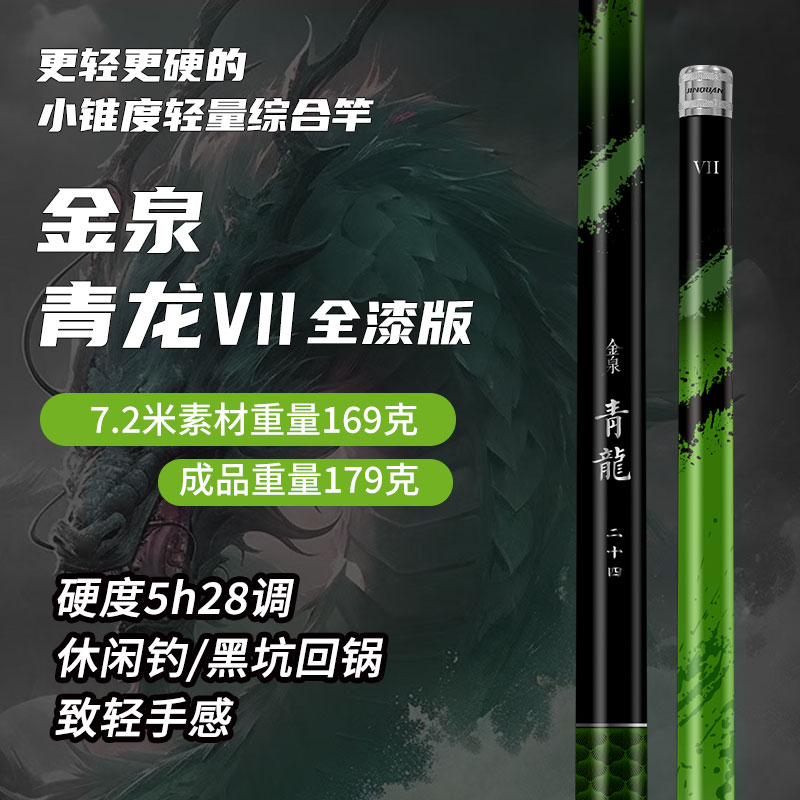 青龙七代全漆版轻量综合竿