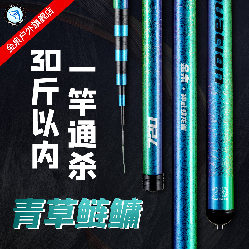 金泉神武劲龙鲤20周年纪念版新款鲢鳙轻量大物竿综合竿钓鱼竿手竿