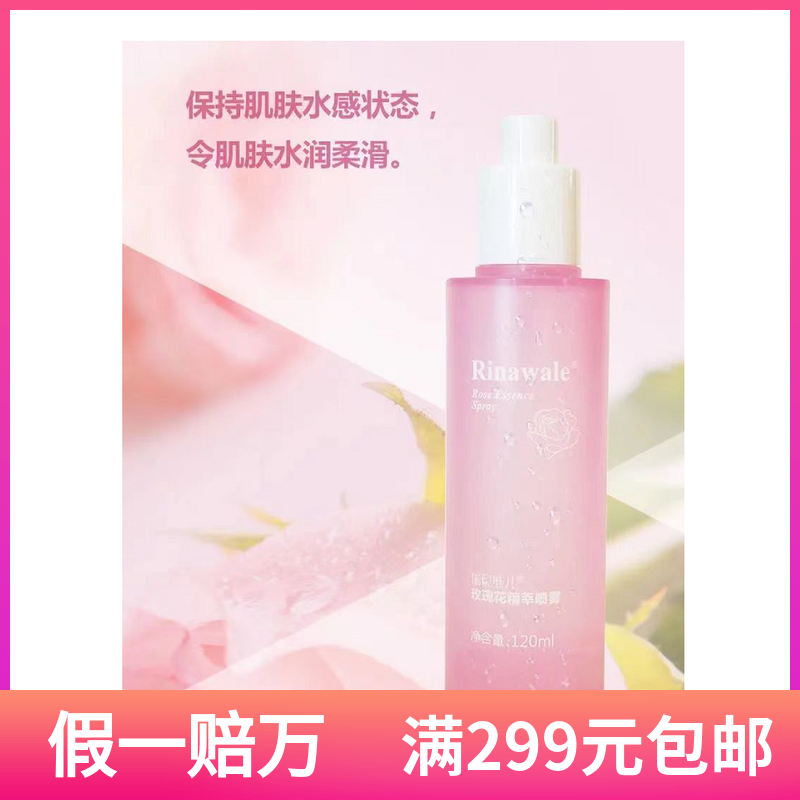 瑞倪维儿玫瑰花精粹喷雾原名玫瑰花水120ML