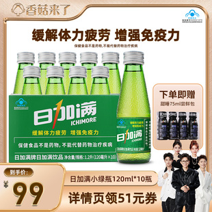 日加满功能饮料小绿瓶氨基酸牛磺酸运动熬夜提神加班120ml 10瓶
