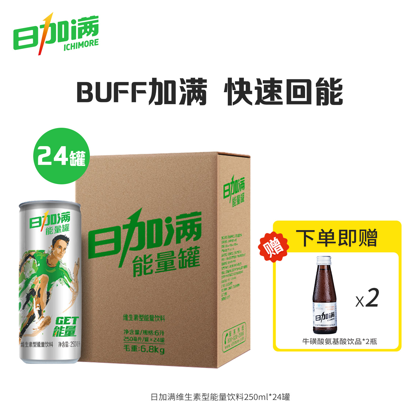 日加满气泡能量饮料碳酸24罐
