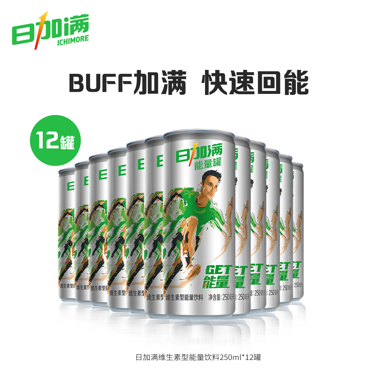 日加满气泡能量饮料碳酸12罐