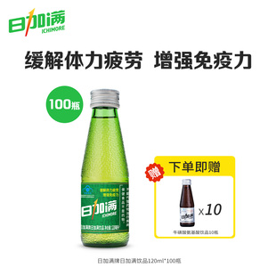 日加满氨基酸功能饮品含牛磺酸自驾出游提神饮料120ml 100瓶