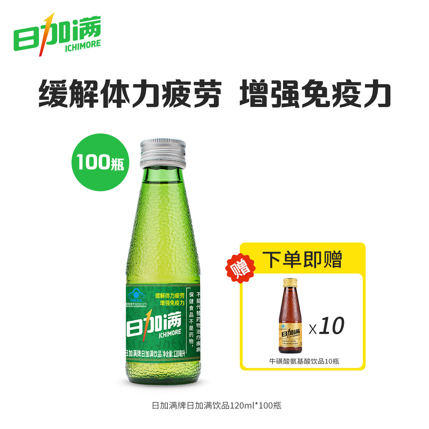 日加满出游提神功能性保健品饮料