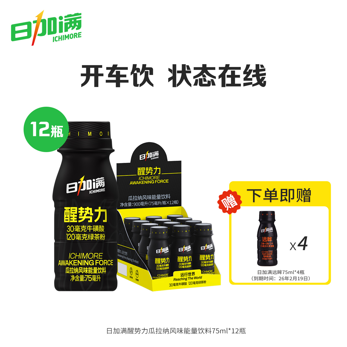 醒势力瓜拉纳风味能量饮料添加绿茶粉牛磺酸叶黄素酯75ml*12瓶