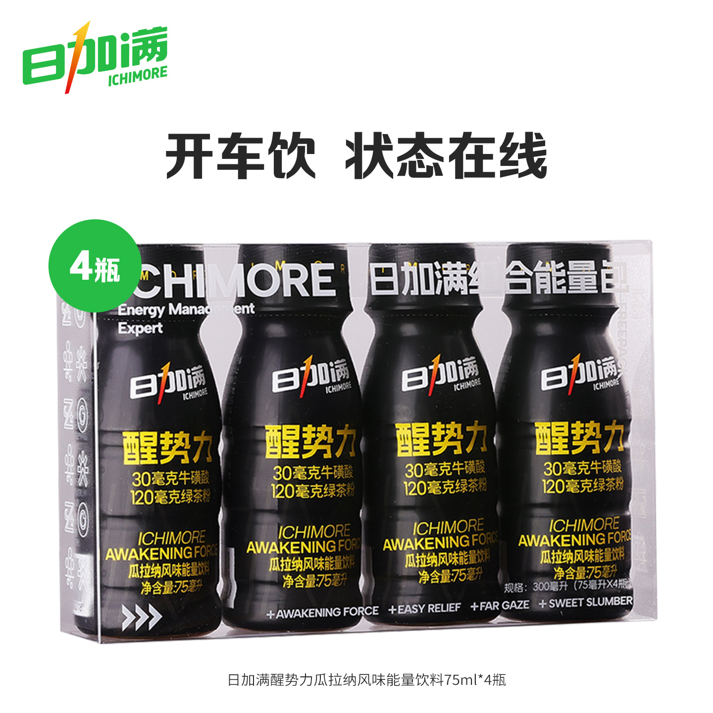 【尝鲜装】醒势力瓜拉纳风味能量饮料添加绿茶粉叶黄素酯75ml*4瓶