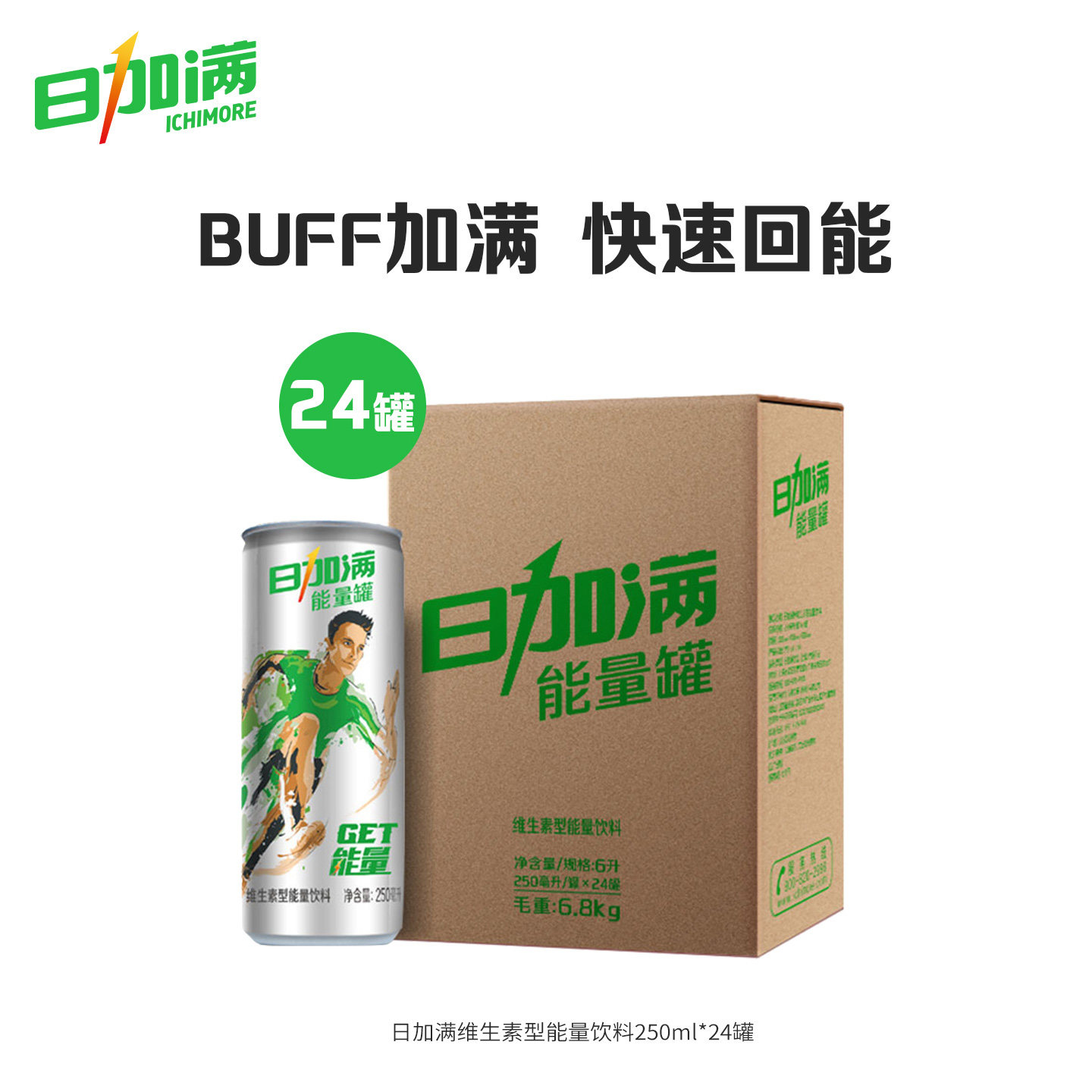 日加满气泡能量饮料碳酸24罐