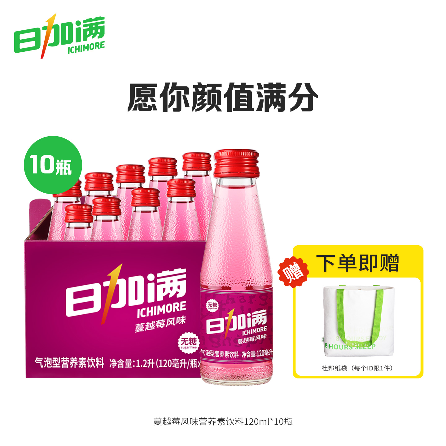 日加满气泡无糖营养素饮料碳酸